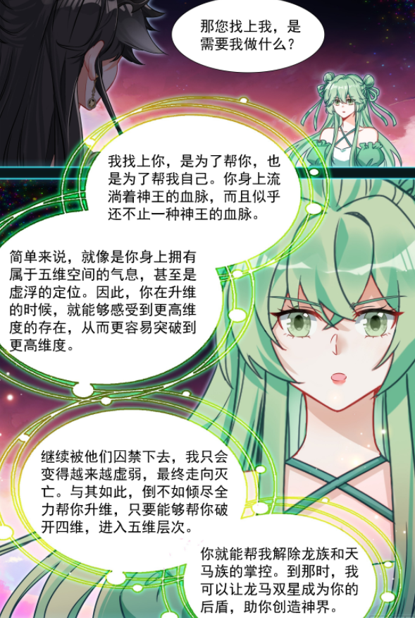 终极斗罗：龙天养被分割成神识和本体，深红之母是半步神王_腾讯新闻
