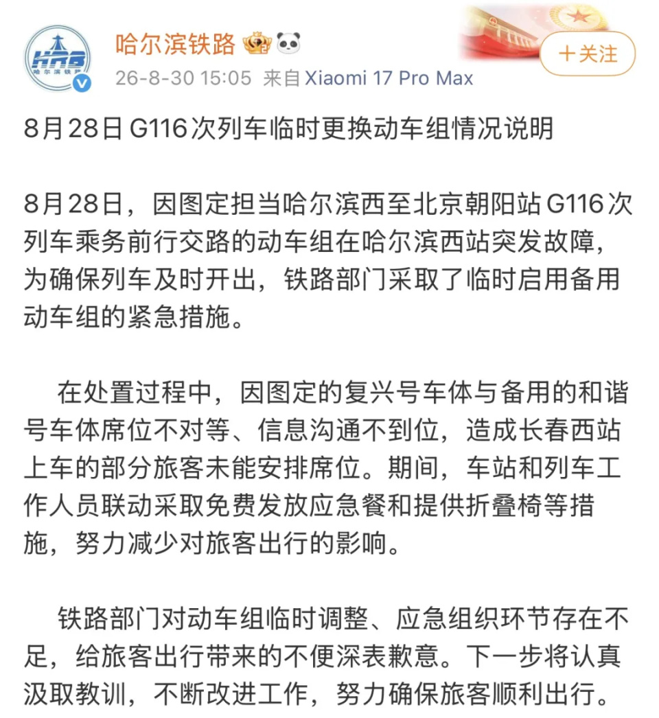 G116次复兴号换和谐号致数十乘客无座 铁路应急通知机制再受考