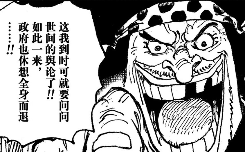 海贼王1107:王炸,黑胡子想当世界之王,戴彭变身土星炽