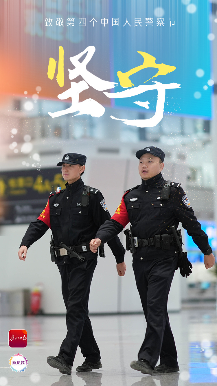 海报丨致敬第四个中国人民警察节