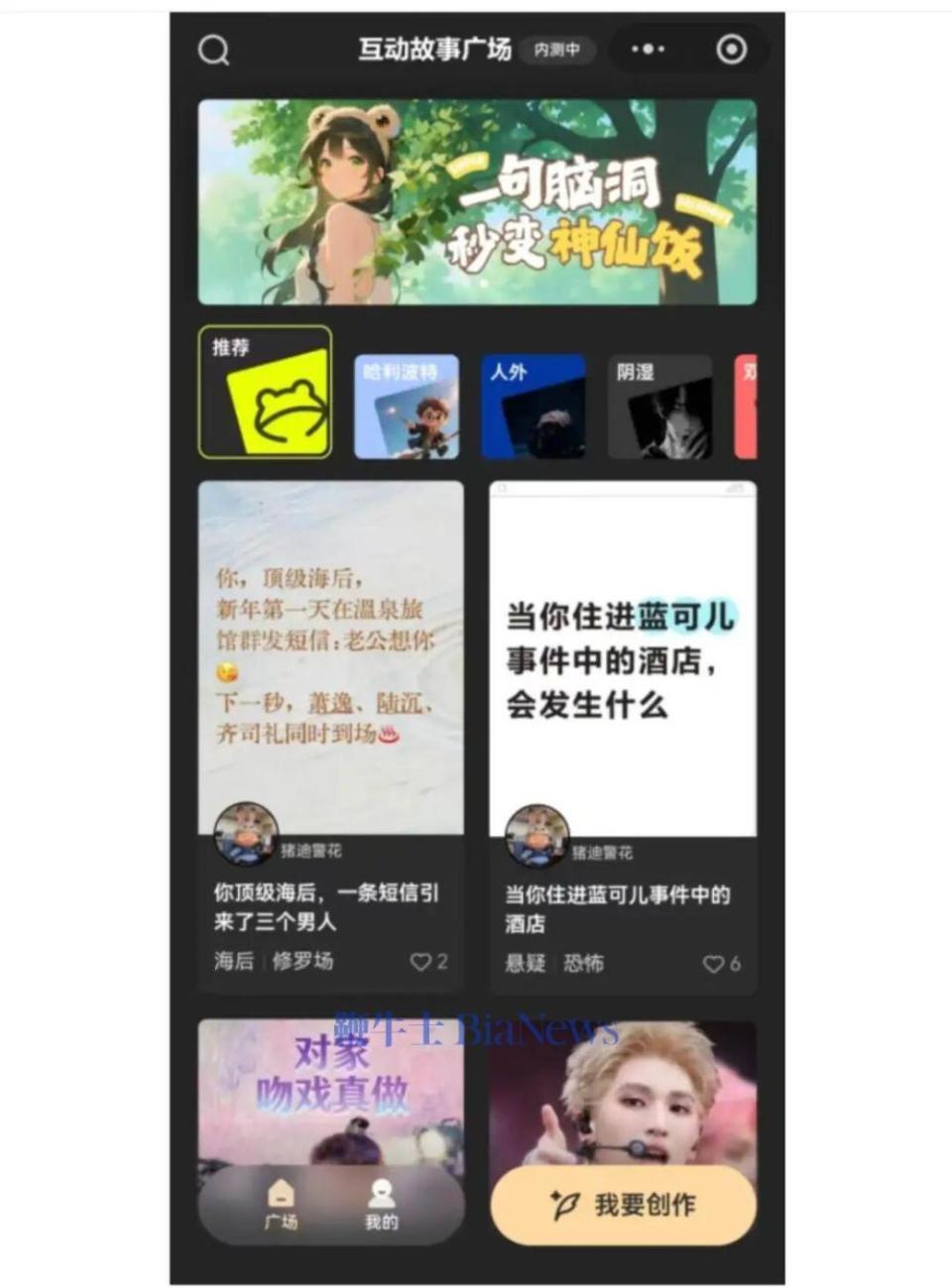 腾讯内测AI互动故事产品「上头蛙」_腾讯新闻