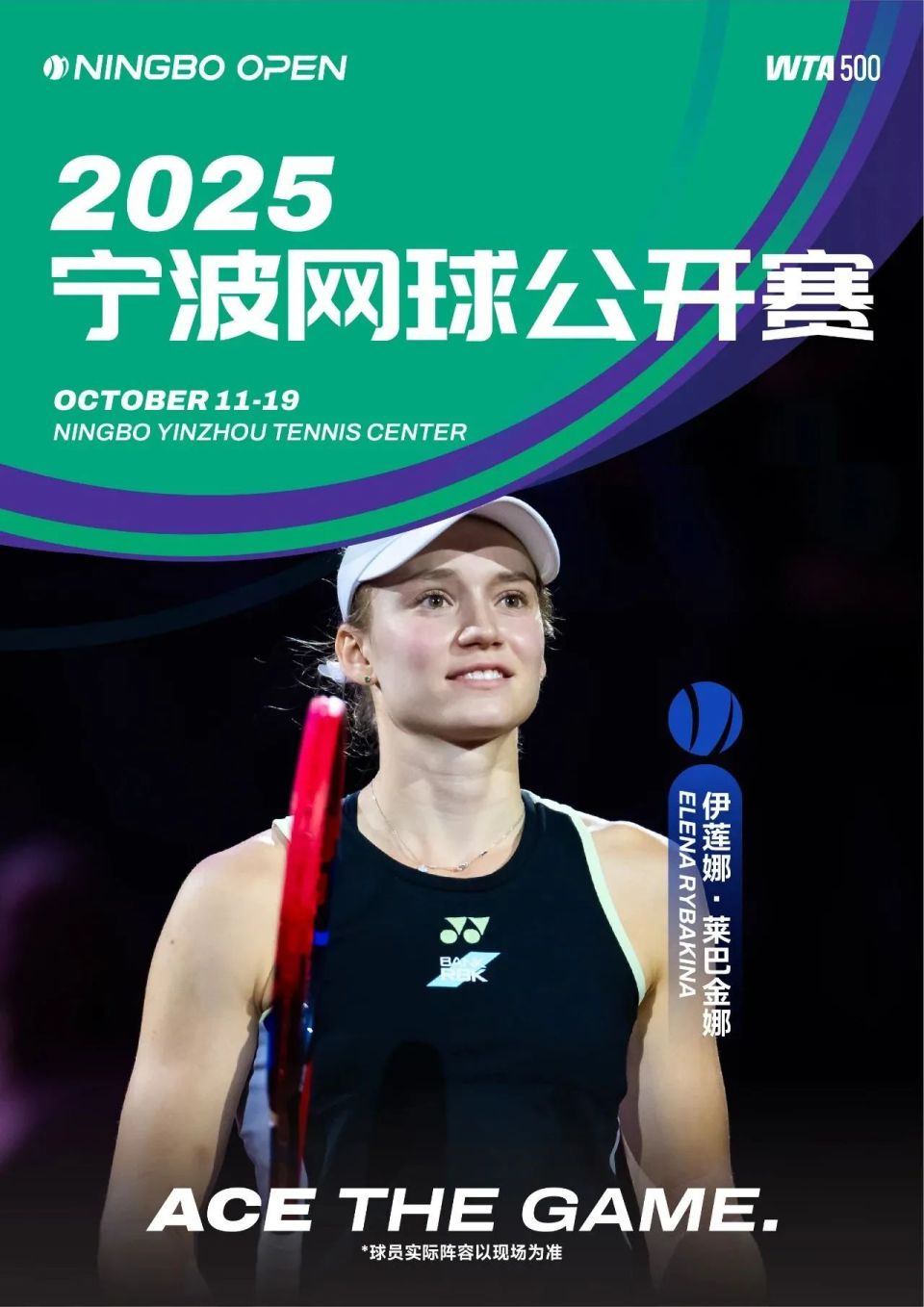 2025宁波网球公开赛首批阵容揭晓，宁波(鄞州)网球中心改造升级-腾讯新闻