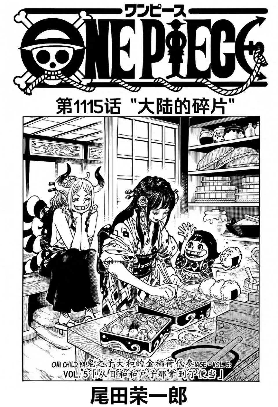 海贼王1115话汉化:乔伊波伊被20国联军击败,古代兵器即将苏醒