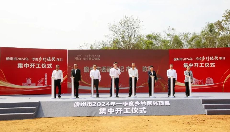 儋州2024年一季度乡村振兴项目集中开工仪式举行 陈阳蒋明清出席_腾讯新闻
