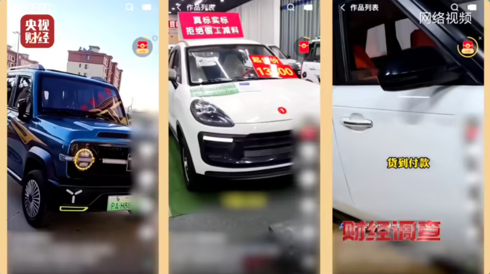 央视曝光“手搓汽车”黑产链:无资质组装、拆机电池泛滥_
