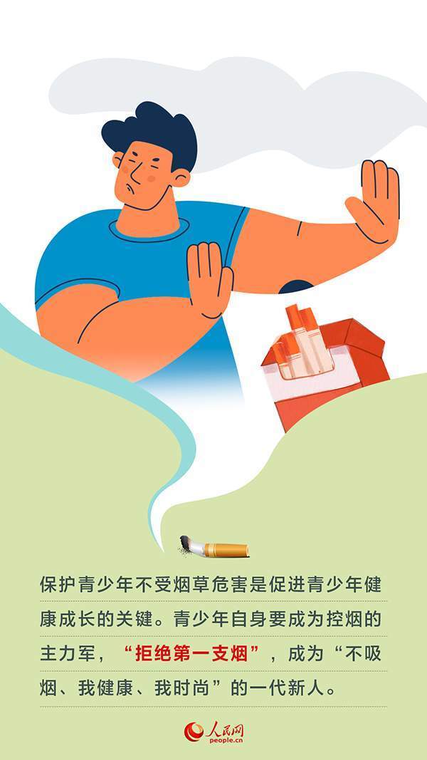 世界无烟日青少年们请拒绝第一支烟