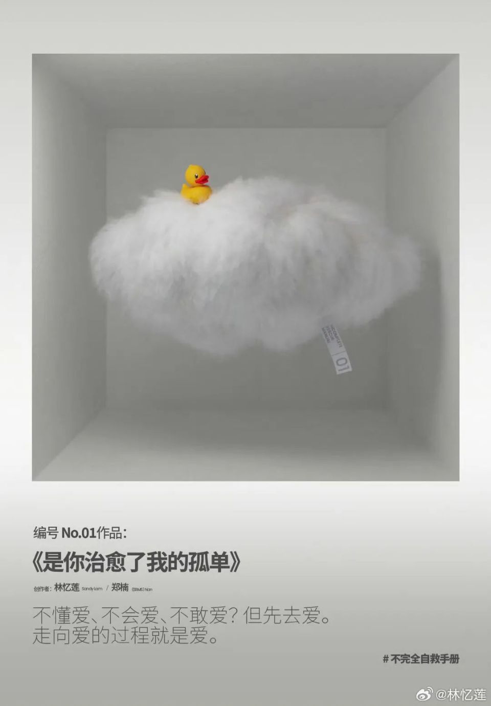 《不完全自救手册》:比想象中更恒久的日常生活「安慰剂」