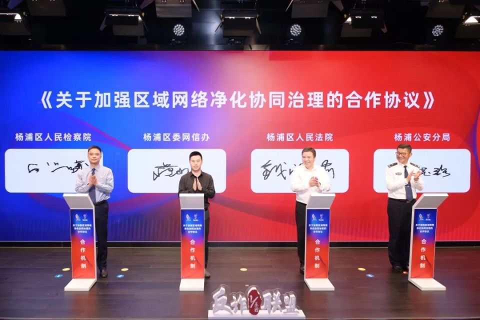 携手融基因 反诈共前行丨杨浦"反诈y基因联盟"启动仪式举行