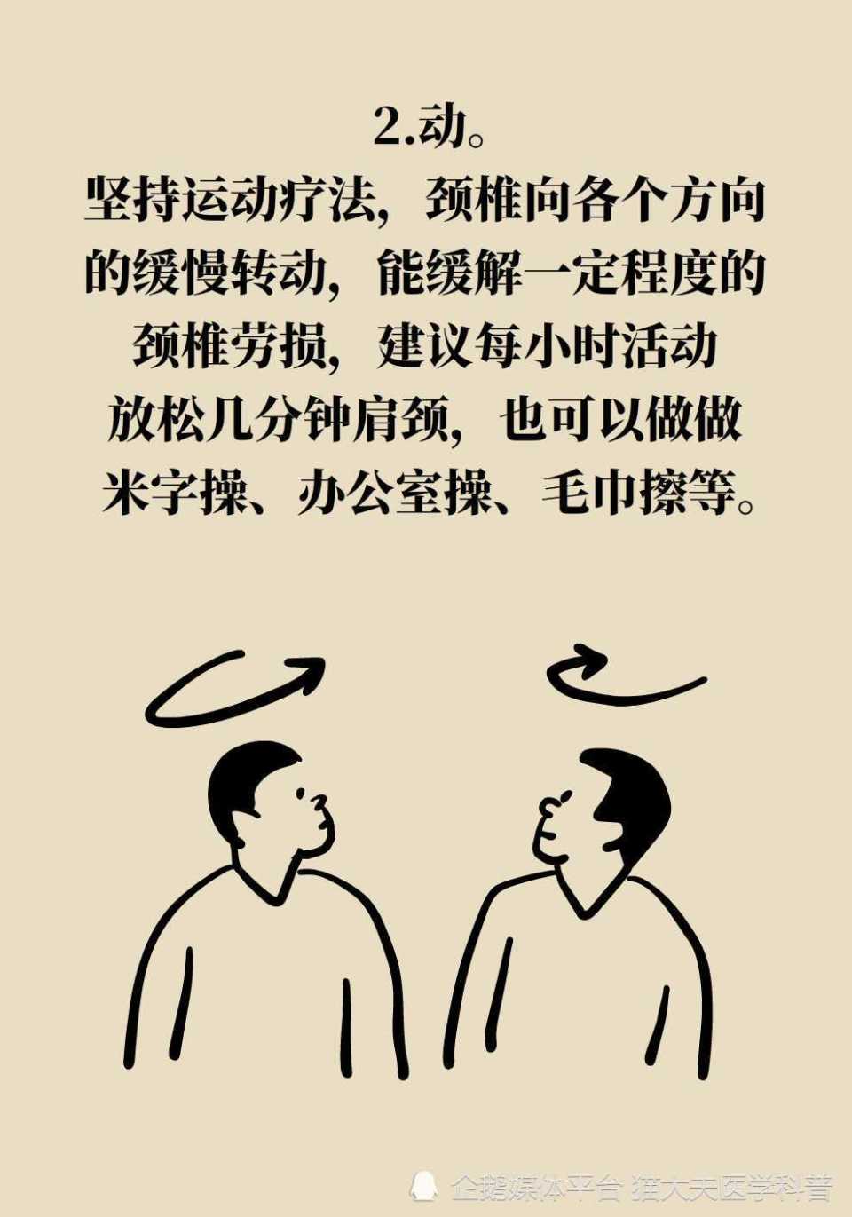 脖子疼就是颈椎病?这几个知识点记一下