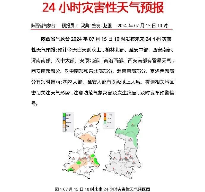 陕西发布重要天气预报!西安最新交通管制通告!