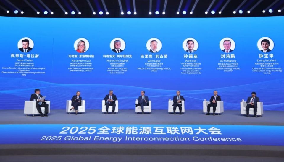 2025全球能源互联网大会召开_腾讯新闻