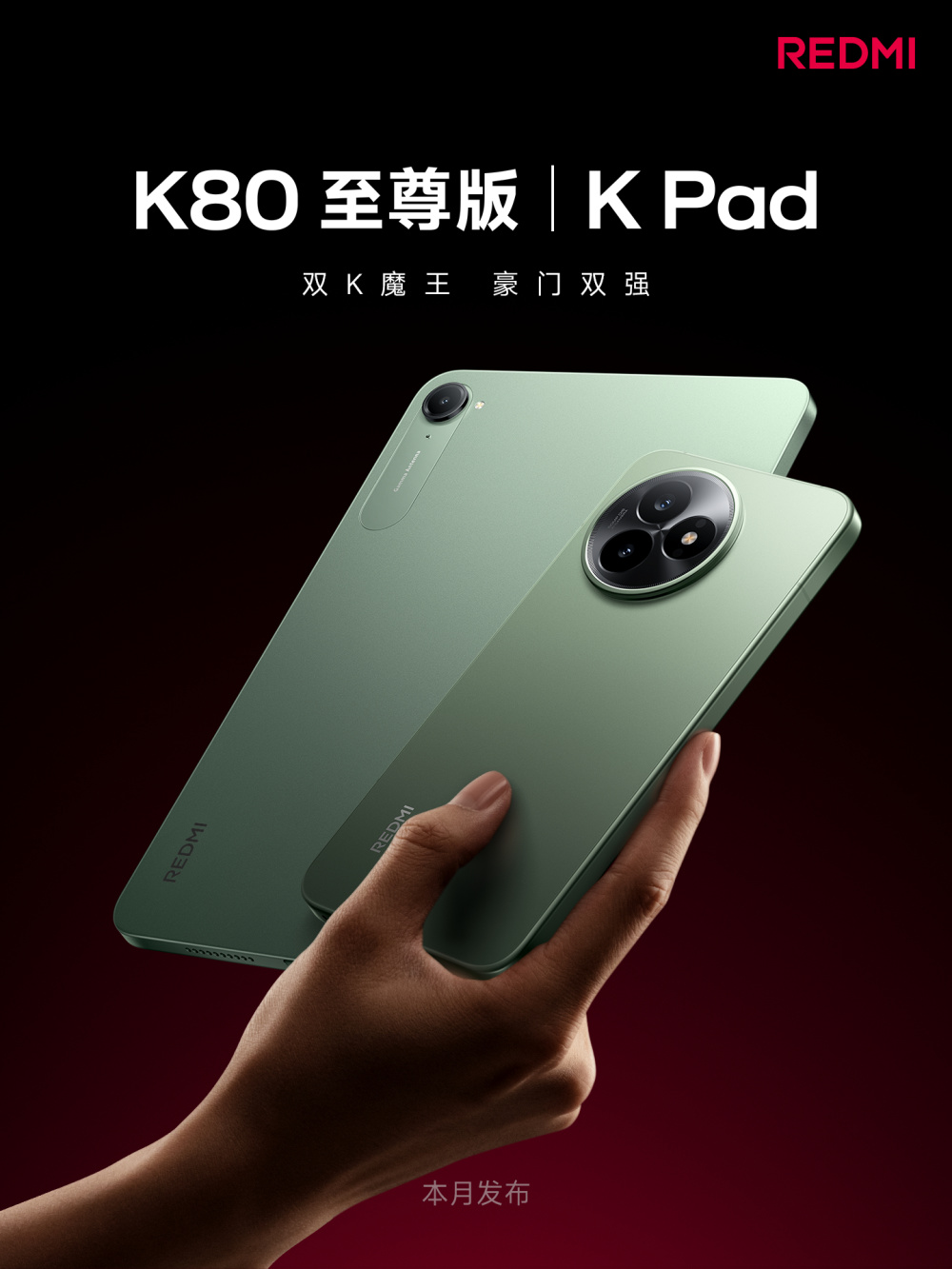 6月16日REDMI K80至尊版等公布