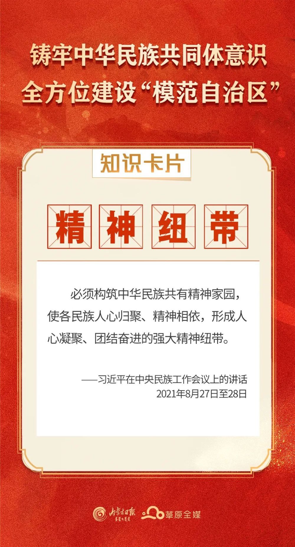 民族政策知识|精神纽带_腾讯新闻