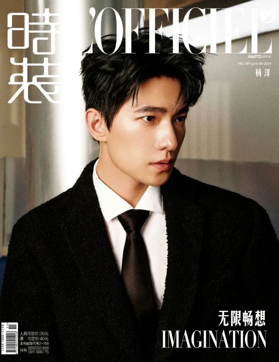 人气男星杨洋最新帅气封面写真!