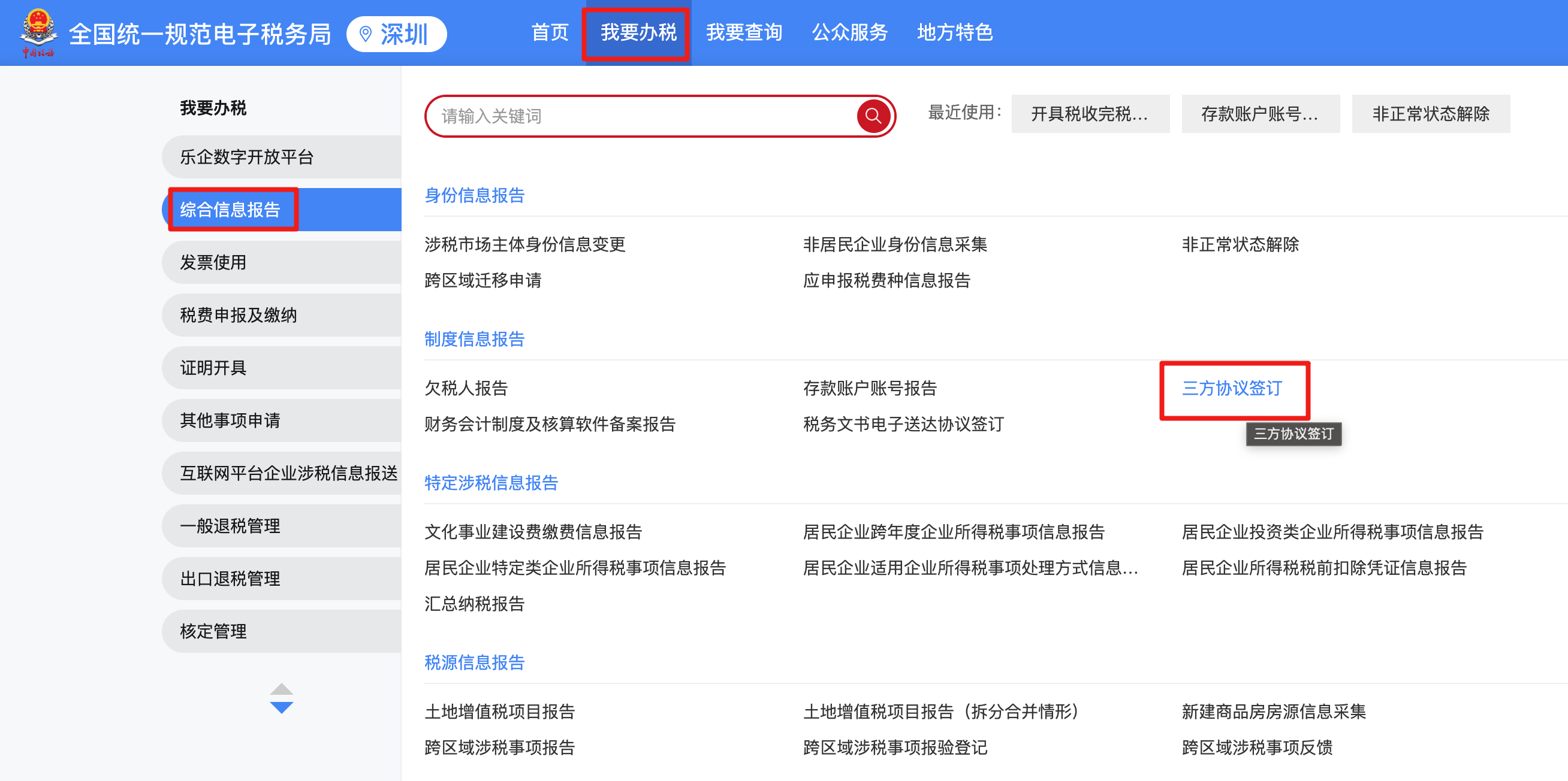 三方协议签订办理入口