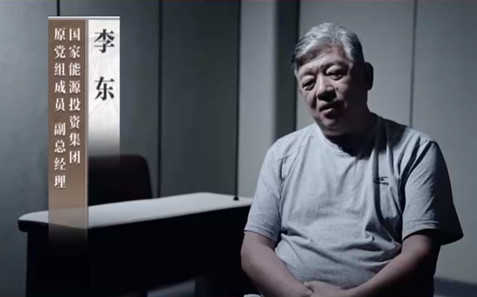 李东(国家能源投资集团原党组成员 副总经理):人的欲望闸门一旦打开