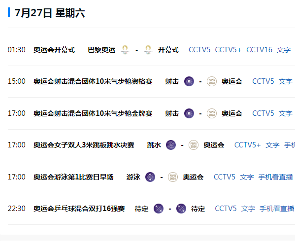 奥运会首日赛程时间出炉,中国射击队和跳水队,谁会率先拿下首金