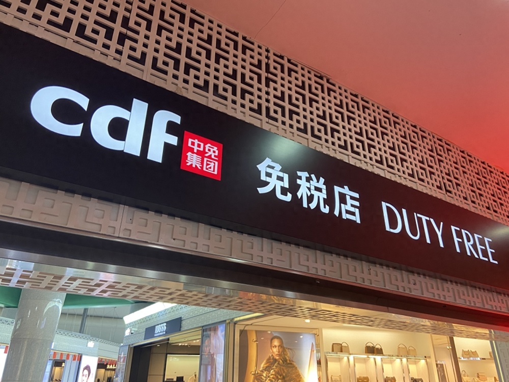 中国中免董事长李刚离世公司前景难料 经营业绩温和复苏股价年内仍大跌56%_腾讯新闻