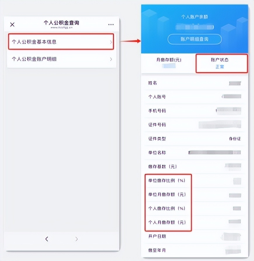 微信就能查！你的公积金账户余额和贷款进度更新啦_腾讯新闻