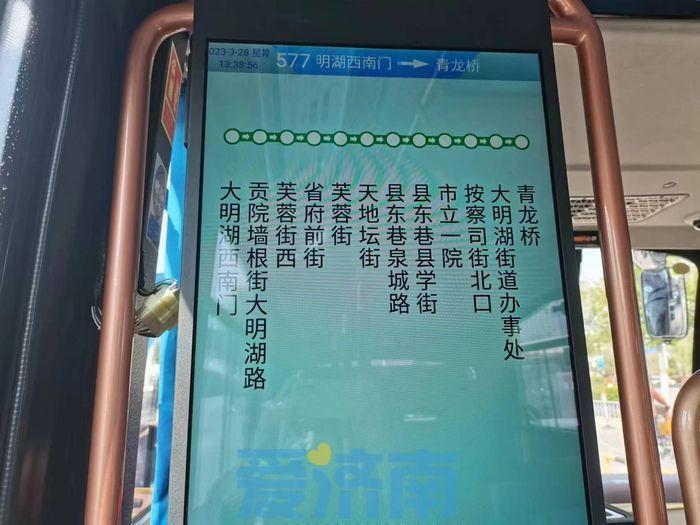 577路由大明湖西南门开往青龙桥,连接超然楼,大明湖,芙蓉街,明府城老