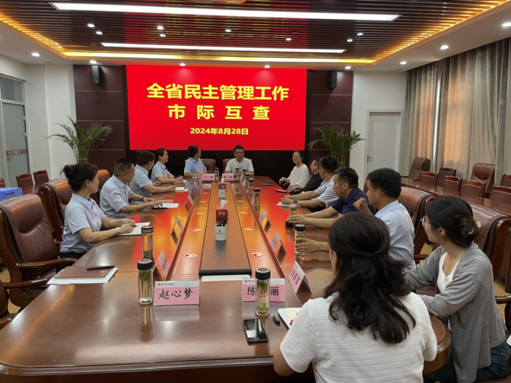 萧县企业接受民主管理市际互查!