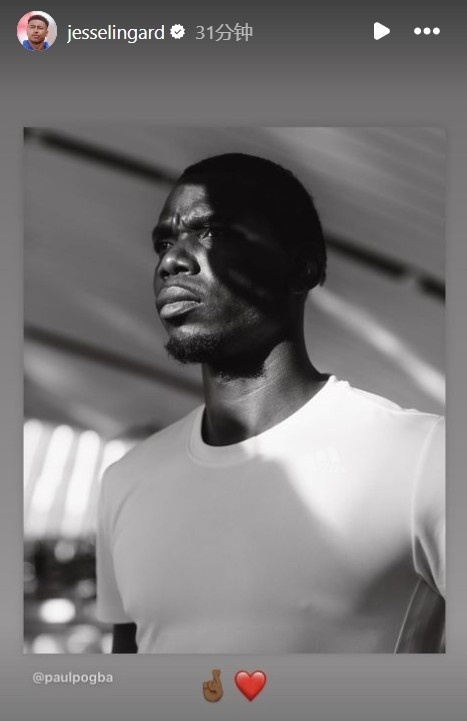 曾在曼联并肩作战林加德更新社媒动态支持博格巴