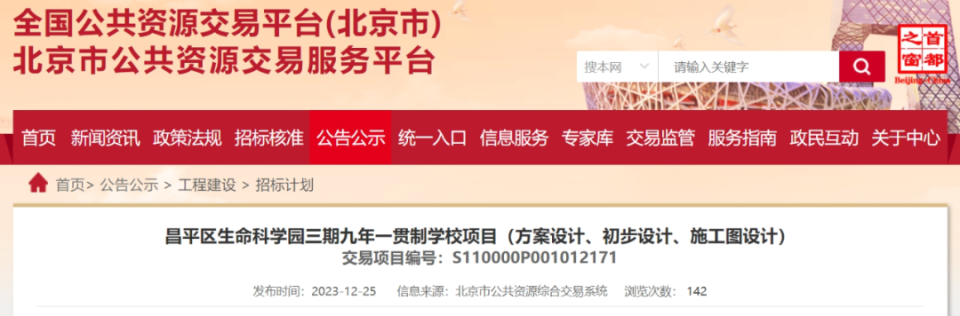 2.97亿！昌平这地将新建一所“九年一贯制”的名校_腾讯新闻