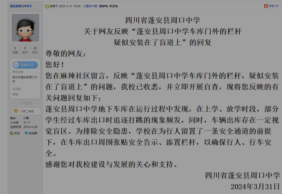 网友点评;蓬安县周口中学的回复,盲人能看见吗?_腾讯新闻