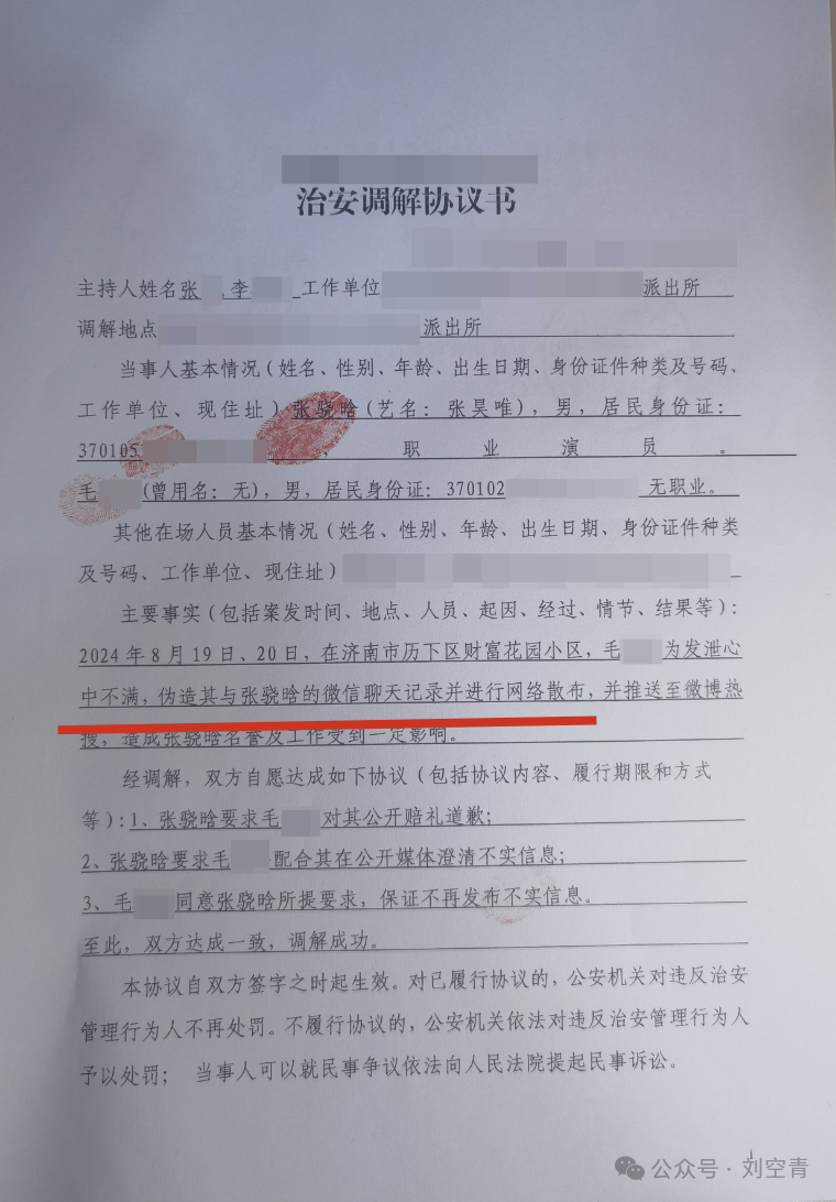 治安调解书中,有这么一句,聊天记录,居然是伪造的?