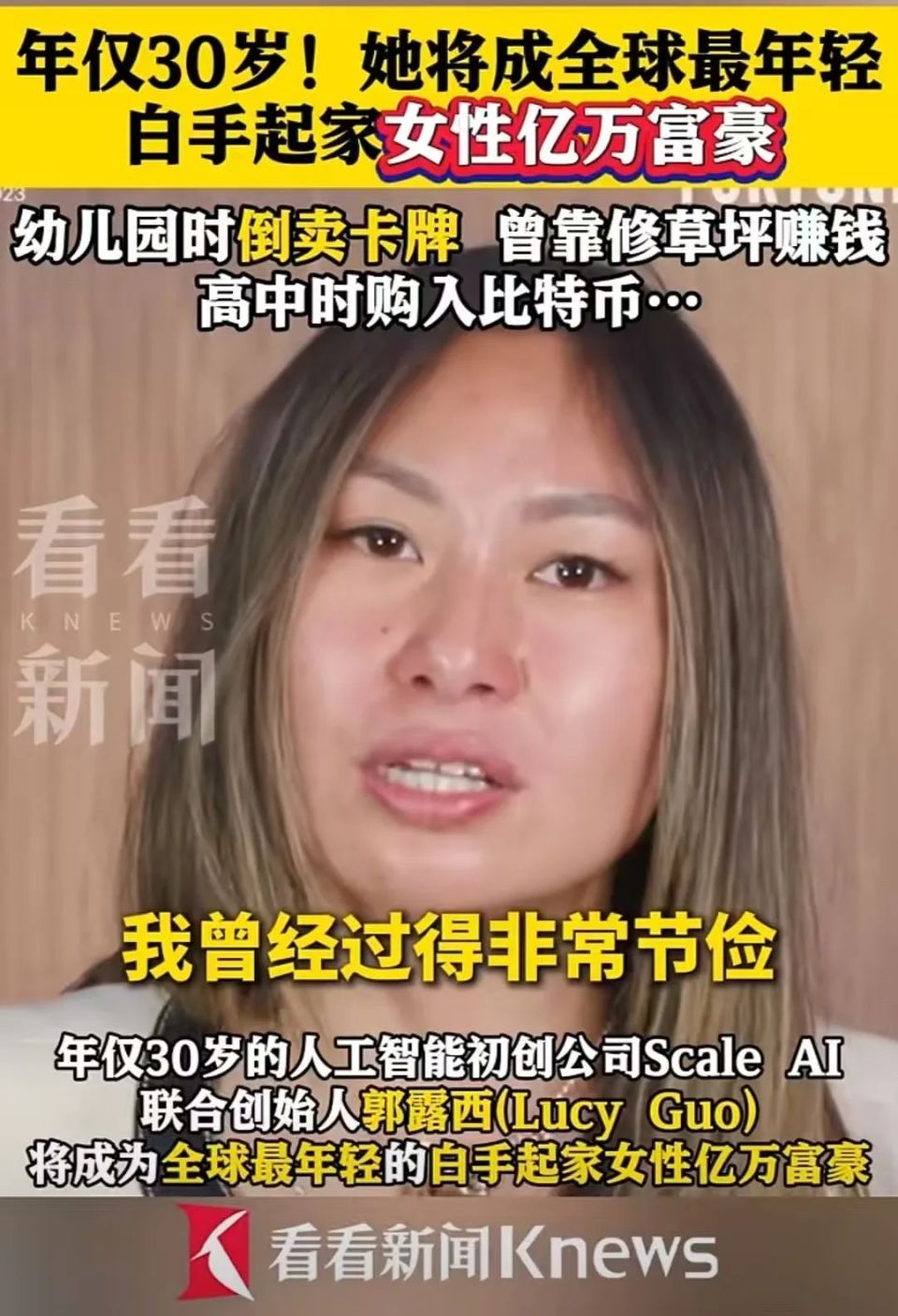 30岁华裔将成最年轻白手起家亿万女富豪！幼儿园时倒卖卡牌，大学辍学创业…-腾讯新闻