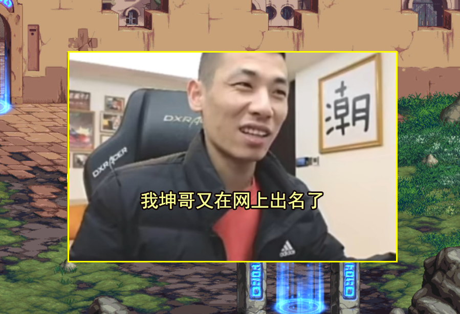 确实,大坤坤虽说是旭旭宝宝的