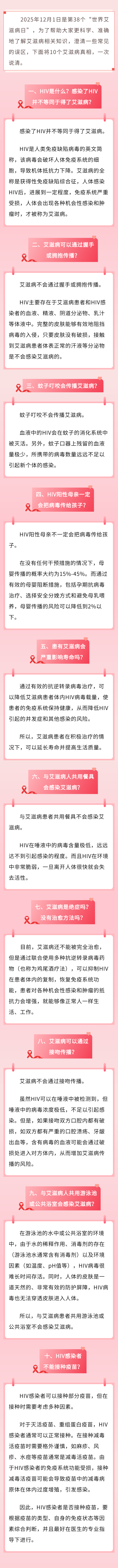世界艾滋病日| 关于艾滋病的10个真相，一次说清！-腾讯新闻