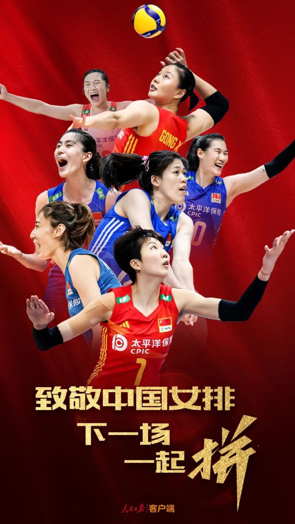 中国女排创造历史