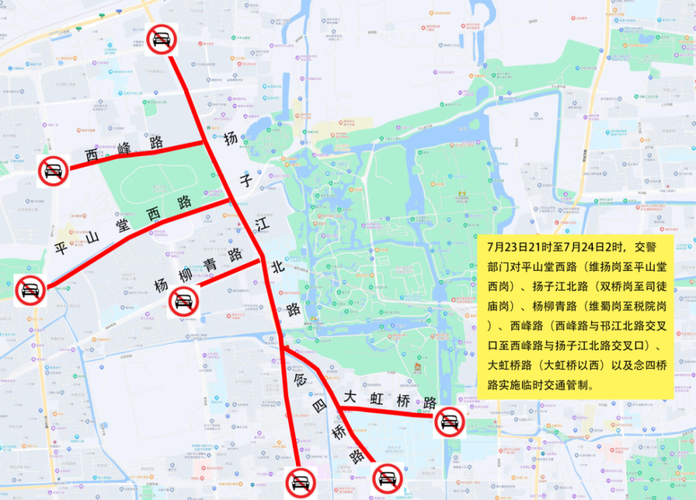 扬州发布临时交通管制!涉及多条路段