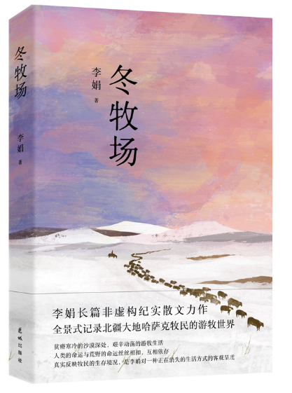 《九篇雪》看似小说,却不是一部虚构的作品.