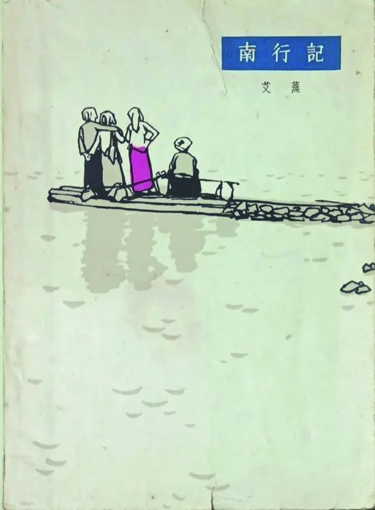 经典作家 | 《南行记》:中国文化走出边界的新选择