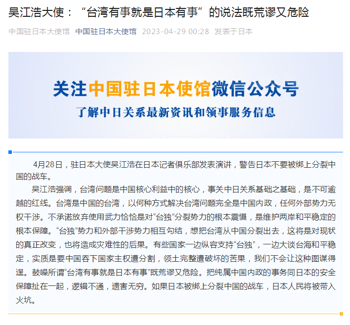 中国驻日大使：“台湾有事就是日本有事”的说法既荒谬又风险