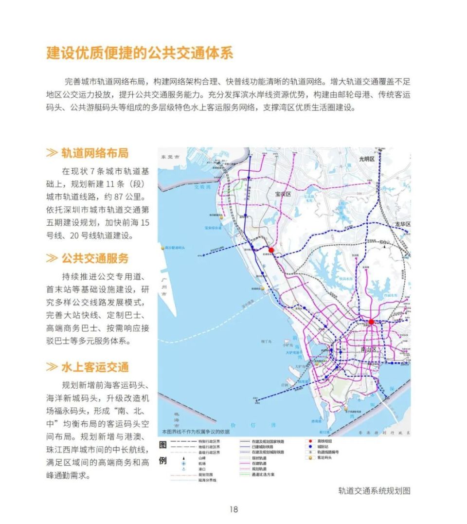 2024深圳第一个大规划曝光！200万未来新城，新建11条（段）轨道线路，16个产业组团+5个总部经济集聚区+2大世界级商圈来了_腾讯新闻