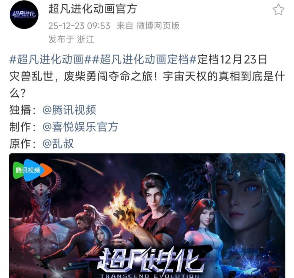 超凡进化》动画今日空降开播，喜悦娱乐制作-腾讯新闻