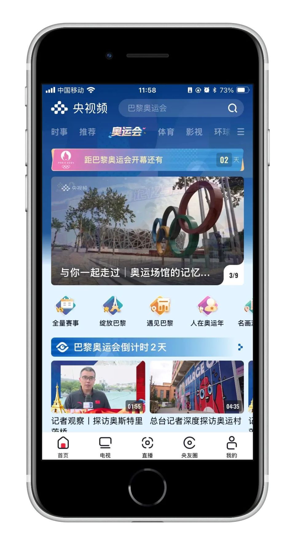 央视是巴黎奥林匹官方在中国授权代表,能够在国内实时直播,转播奥运
