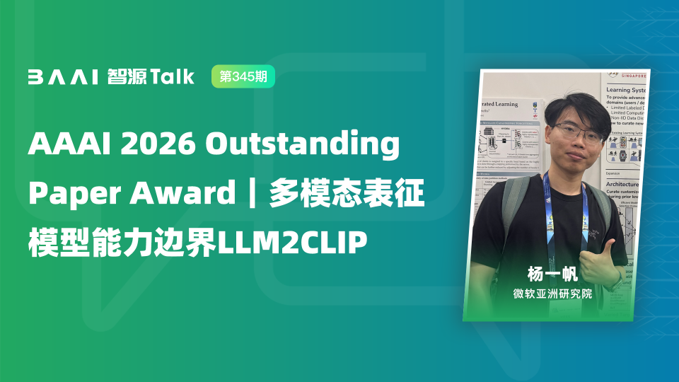 直播｜AAAI 2026 Outstanding Paper Award 微软亚洲研究院，多模态表征模型能力边界LLM2CLIP_腾讯新闻