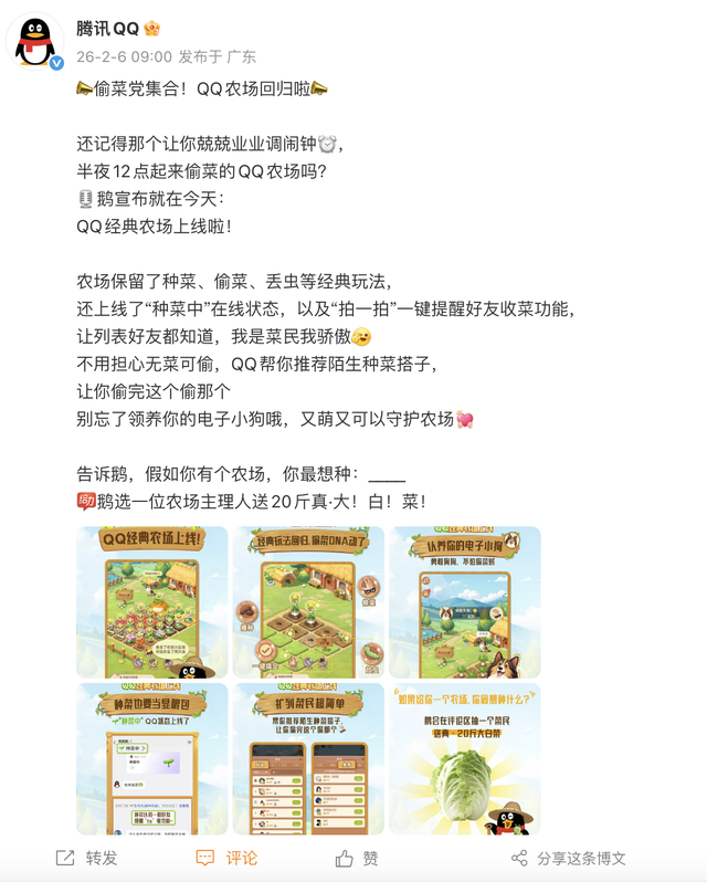 腾讯QQ官宣农场回归，重拾休闲社交乐趣_腾讯新闻