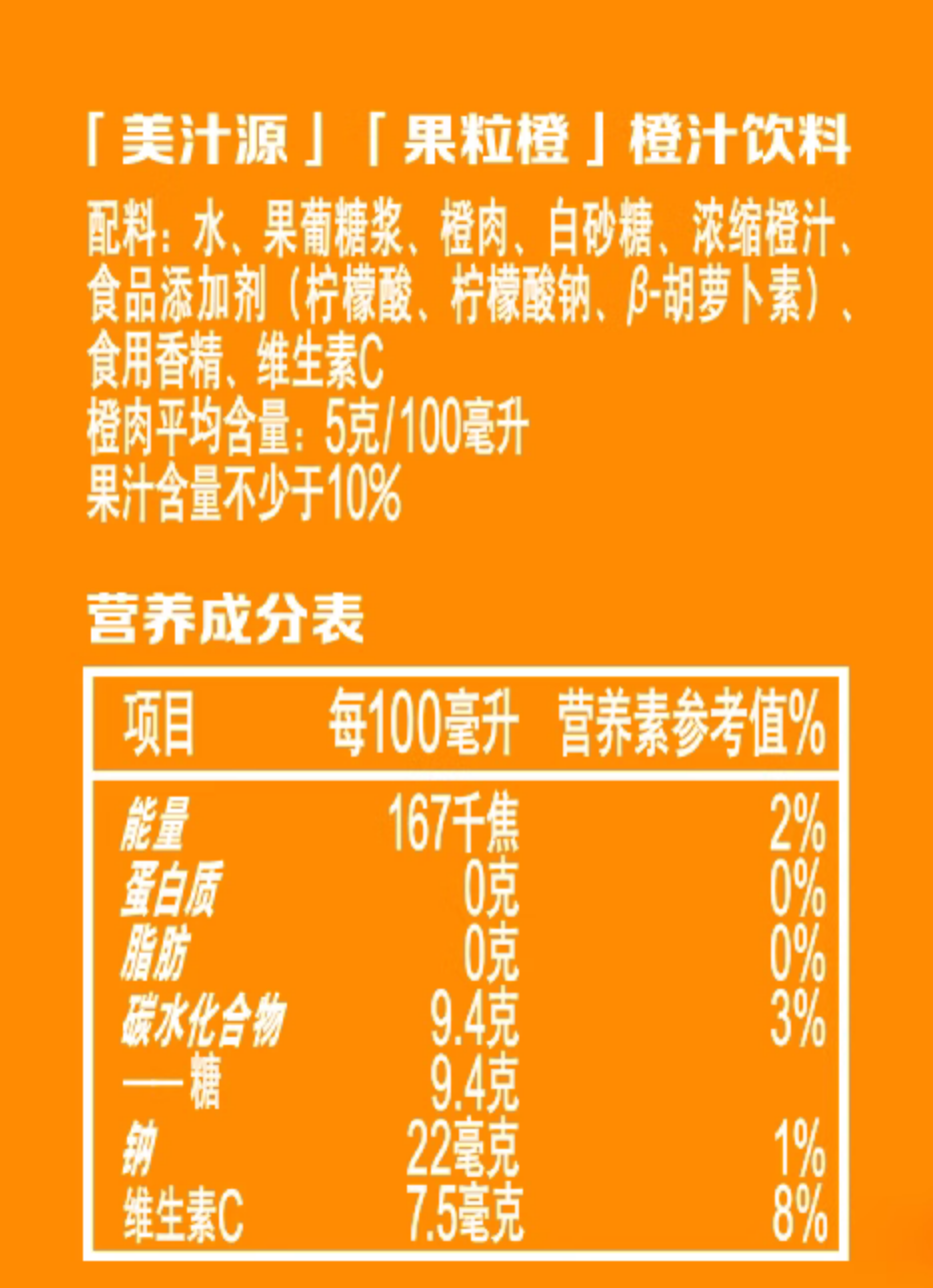 聚会餐桌上,为什么总有果粒橙?