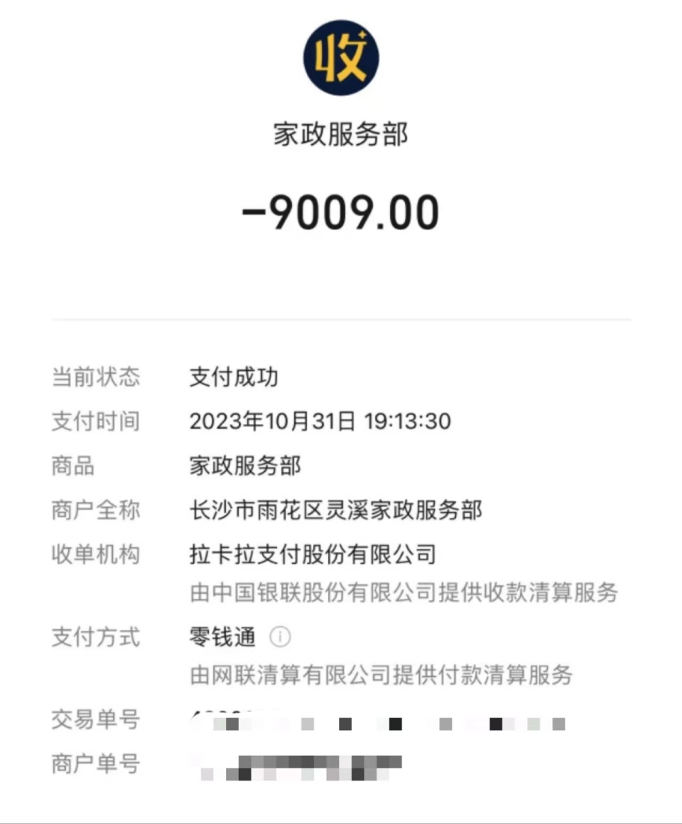 晨意帮忙丨吸引大额充值,用家政公司账户收款……大鱼海堂关门前故意