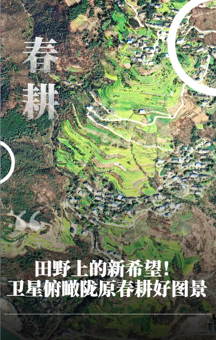 【甘快看】一年之计｜田野上的新希望！卫星俯瞰陇原春耕好图景