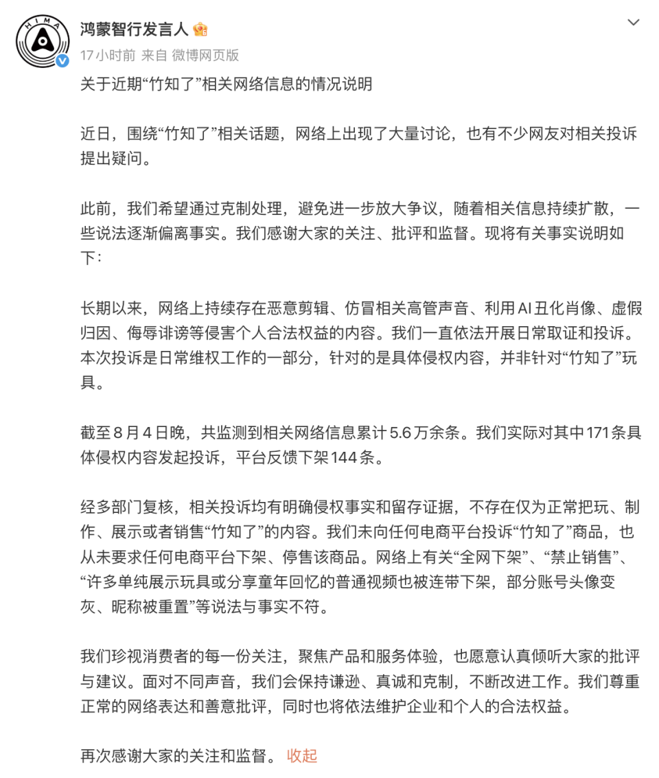 一只竹知了，5.6万条跟帖：一场针对华为的舆论围猎？_腾讯新闻