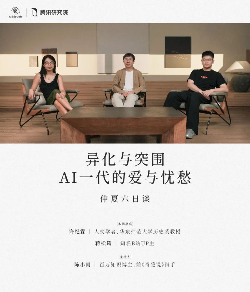 异化与突围：AI一代的爱与忧愁｜4万字圆桌实录-腾讯新闻