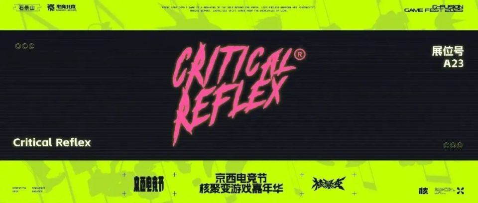 四款新作大陆首秀！| Critical Reflex携14款先锋游戏登陆北京核聚变_腾讯新闻