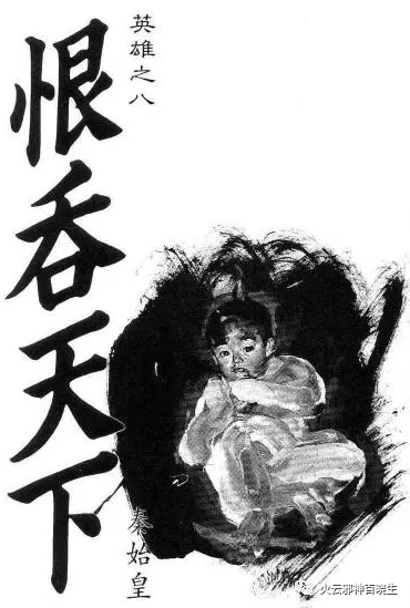 地道中国味的漫画艺术家：鬼才郑问_腾讯新闻