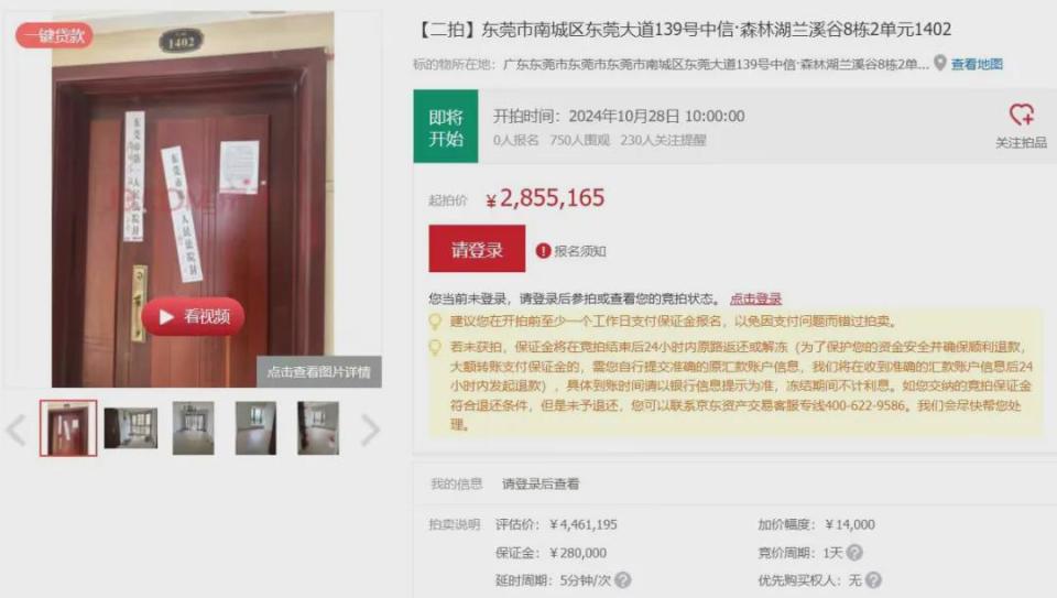 降50万！降100万！降200万！东莞法拍房跌惨了_腾讯新闻